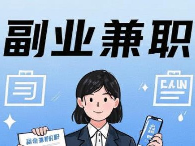 苍南在手机上可以做哪些副业赚钱？