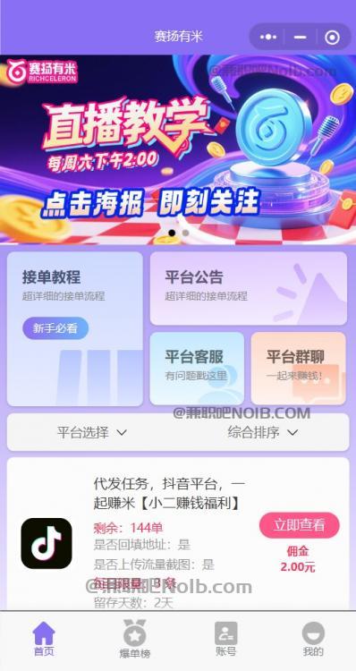 苍南【赛扬有米】宝妈学生居家线上视频代发兼职平台,0撸赚米项目 第2张 苍南【赛扬有米】宝妈学生居家线上视频代发兼职平台,0撸赚米项目 第2张