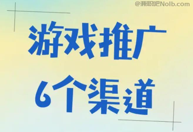 苍南游戏推广赚佣金的平台有哪些 第1张 苍南游戏推广赚佣金的平台有哪些 第1张