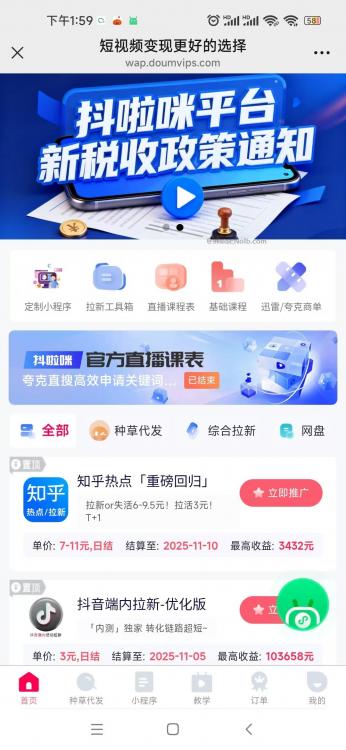 苍南抖啦咪是什么平台-一个专注短视频流量变现的平台! 第4张 苍南抖啦咪是什么平台-一个专注短视频流量变现的平台! 第4张